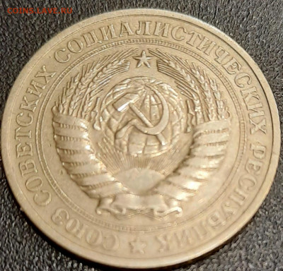 1 рубль 1979 годовик, определение штемпеля - 20200907_230544