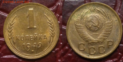 1 копейка 1949 AU - 1-49