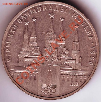 1 рубль 1978 г Кремль 3-разновидности - IMAGE0004.JPG