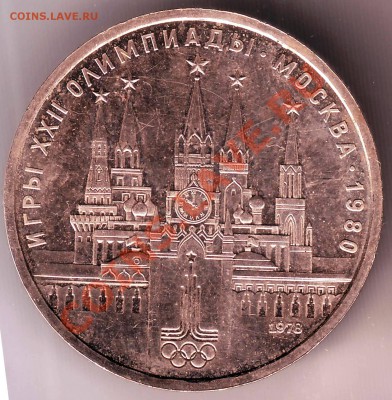 1 рубль 1978 г Кремль 3-разновидности - IMAGE0007.JPG