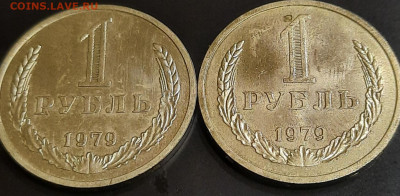 1 рубль 1979 годовик, определение штемпеля - 20200908_001512