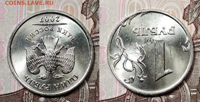 1 р 2007 ММД шт.1.12 Редкий. Мешковой. Очень яркий. Оценка. - 006