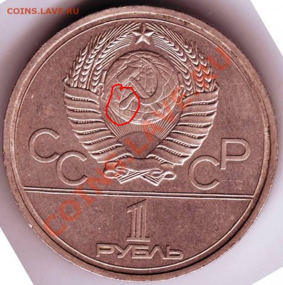 1 рубль 1978 г Кремль 3-разновидности - IMAGE0013 копия2.JPG
