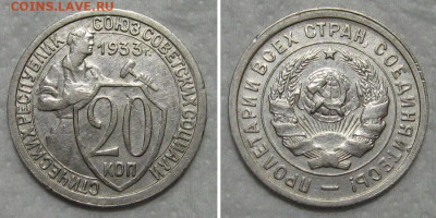20 копеек 1933 (отличный молотобоец) - до 10.09.2020 в 23-00 - 20kop1933