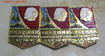 Ударник коммунистического труда - IMG_1025.JPG