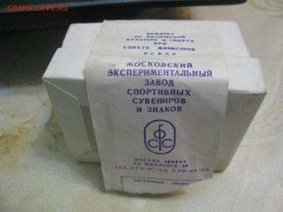 Ударник коммунистического труда - IMG_1023.JPG