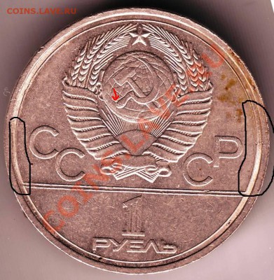1 рубль 1978 г Кремль 3-разновидности - IMAGE0023 копия2.JPG