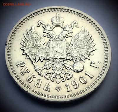 рубль 1901 года - IMG_0479