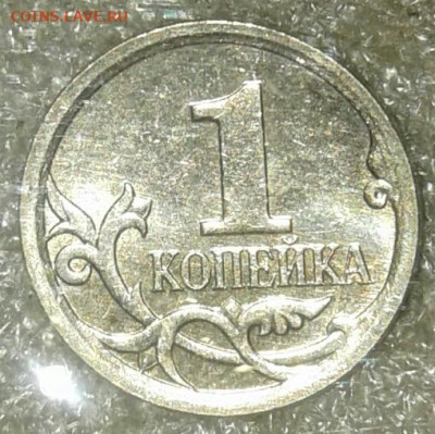 Редкие 1 коп 2002 м шт.Б +1к06м шт.5.11.Б  до 10.09.20 - 20200908_013626-1