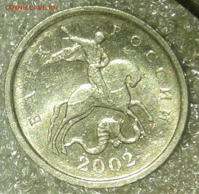 Редкие 1 коп 2002 м шт.Б +1к06м шт.5.11.Б  до 10.09.20 - 20200908_013141-1