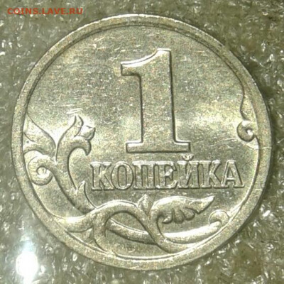 Редкие 1 коп 2002 м шт.Б +1к06м шт.5.11.Б  до 10.09.20 - 20200908_012939-1