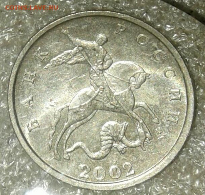 Редкие 5 коп 2002 м шт.В1  с выкрошкой и без (хорошие) до 10 - 20200908_020553-1