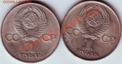 1 рубль 30 лет победы 1975 г. 2-е разновидности - IMAGE0047.JPG