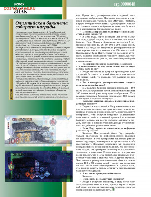 Статьи о бонах и бонистике из журнала "Водяной знак" - Vodyanoy_znak_2014_03 - 0048