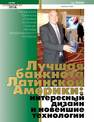 Статьи о бонах и бонистике из журнала "Водяной знак" - Vodyanoy_znak_2014_03 - 0046