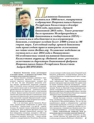 Статьи о бонах и бонистике из журнала "Водяной знак" - Vodyanoy_znak_2014_03 - 0051