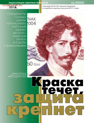 Статьи о бонах и бонистике из журнала "Водяной знак" - Vodyanoy_znak_2014_03 - 0032