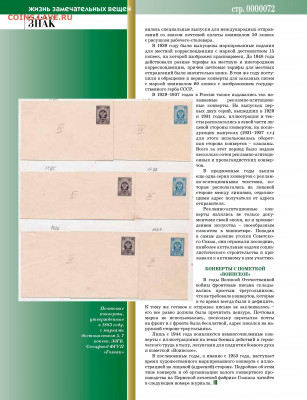 "Из истории российских конвертов" - Vodyanoy_znak_2014_03 - 0072