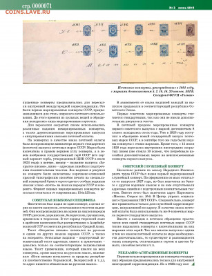 "Из истории российских конвертов" - Vodyanoy_znak_2014_03 - 0071