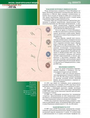 "Из истории российских конвертов" - Vodyanoy_znak_2014_03 - 0070