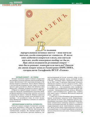 "Из истории российских конвертов" - Vodyanoy_znak_2014_03 - 0069