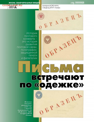 "Из истории российских конвертов" - Vodyanoy_znak_2014_03 - 0068