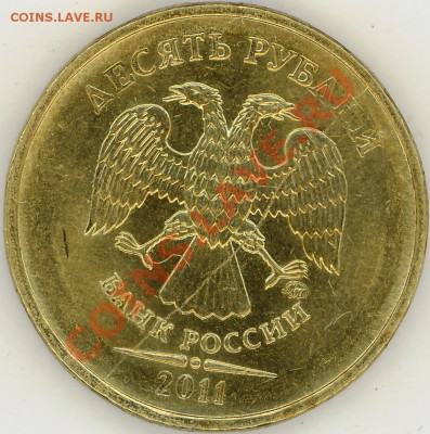10 рублей 2011 год Полный раскол. - 2011-09-15 22-20-28_0080