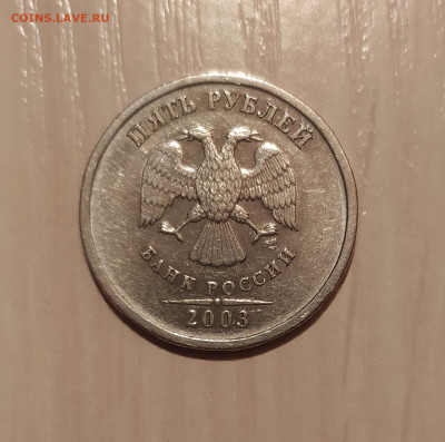 5 РУБЛЕЙ 2003 до 13.09.20 22.00 - 2.JPG