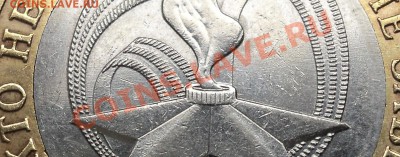 10 рублей 2005ММД"Никто не забыт...".Шт.Е? - DSC09372.JPG
