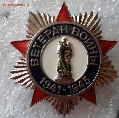 Ветеран 1941-1945  спмд - 20200908_103137