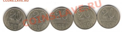 20 коп 1991г Л - Изображение 548