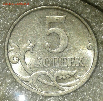 Редкая 5 коп 2005 м шт.Б2+9 нечастые разновиды до 10.09.20 - 20200908_022402-1