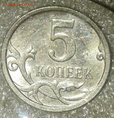 Редкая 5 коп 2005 м шт.Б2+9 нечастые разновиды до 10.09.20 - 20200908_022323-1