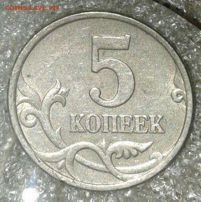 Редкая 5 коп 2005 м шт.Б2+9 нечастые разновиды до 10.09.20 - 20200908_022008-1