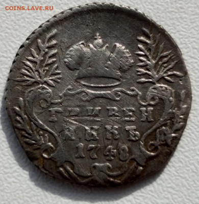 гривенник 1748 года до 12.09.2020 в 22.00 мск. - грив-1