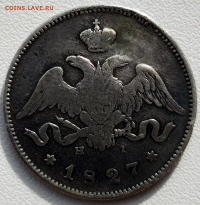 25 копеек 1827 год. до 12.09.2020 в 22.00 мск - 25 коп-2