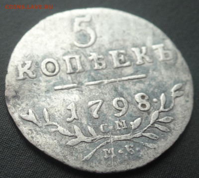 5 коп 1798г СМ-МБ оценка, спрос. - 2222