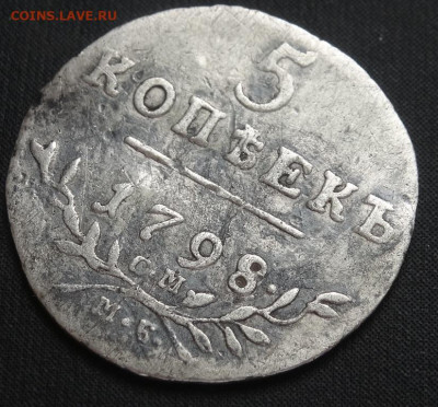5 коп 1798г СМ-МБ оценка, спрос. - 7777