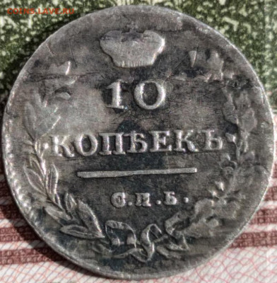 10 копеек 1814 мф года . до 13.09.2020. в 22.00 мск - 10к 14 -4
