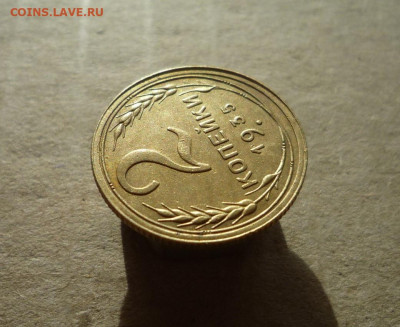 2 копейки 1935 года до 11.09.20 в 22:00 - P1170687.JPG