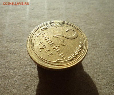 2 копейки 1935 года до 11.09.20 в 22:00 - P1170686.JPG
