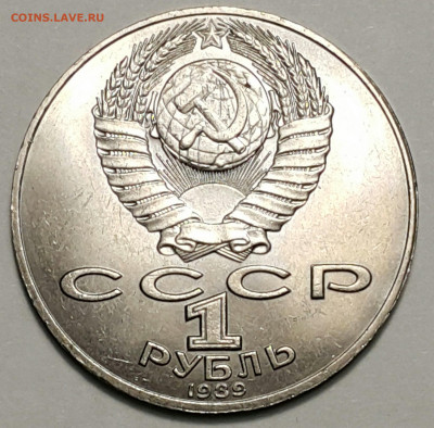 1 руб. 1989 Шевченко до 11.09.20 - 20200815_175308-1