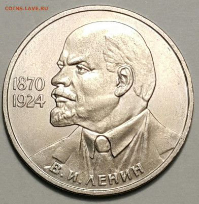 1985 1р Ленин-115 "В галстуке" до 11.09.20 - 20200815_180147-1
