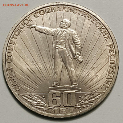1 руб. 1982 60 лет образования СССР до 11.09.20 - 20200815_180956-1