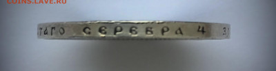 рубль 1901 года - IMG_0487