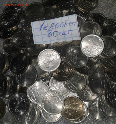 Питерские 1 коп (800шт) 2001-2008 гг  до 10.09.20 - 20200824_124139-1