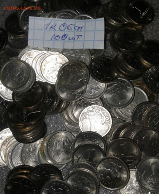 Питерские 1 коп (800шт) 2001-2008 гг  до 10.09.20 - 20200824_123342-1