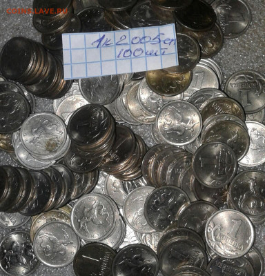 Питерские 1 коп (800шт) 2001-2008 гг  до 10.09.20 - 20200824_122901-1