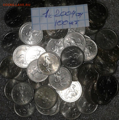 Питерские 1 коп (800шт) 2001-2008 гг  до 10.09.20 - 20200824_122457-1