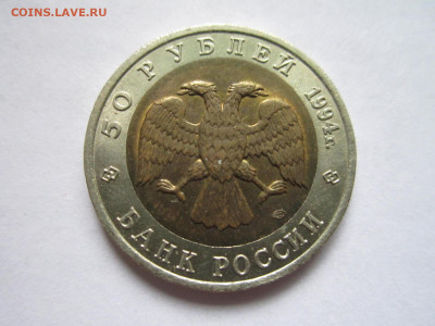 КК фламинго 50 руб 1994 до 11.09.20 в 22:30 - IMG_2158.JPG